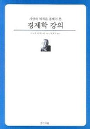 경제학 강의