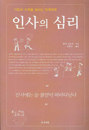 인사의 심리
