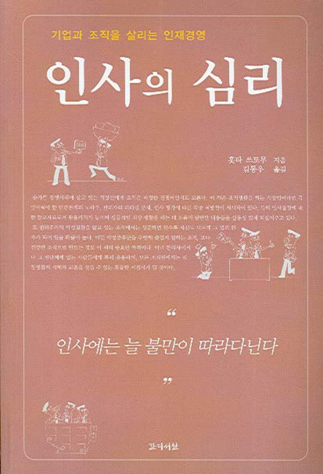 인사의 심리