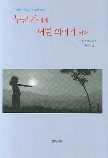 누군가에게 어떤 의미가 되어