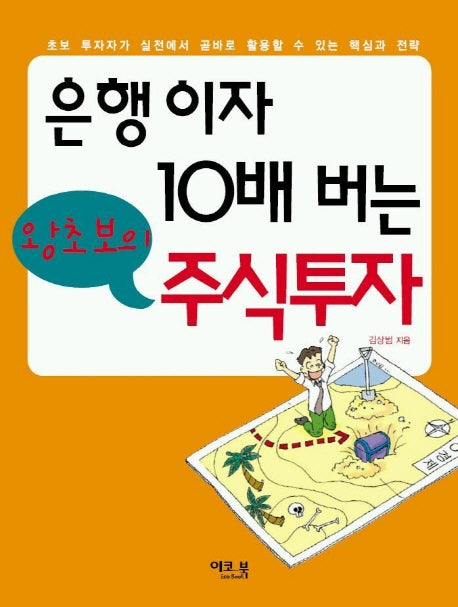 은행이자 10배 버는 왕초보의 주식투자