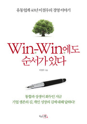 Win Win에도 순서가 있다(양장본 HardCover)