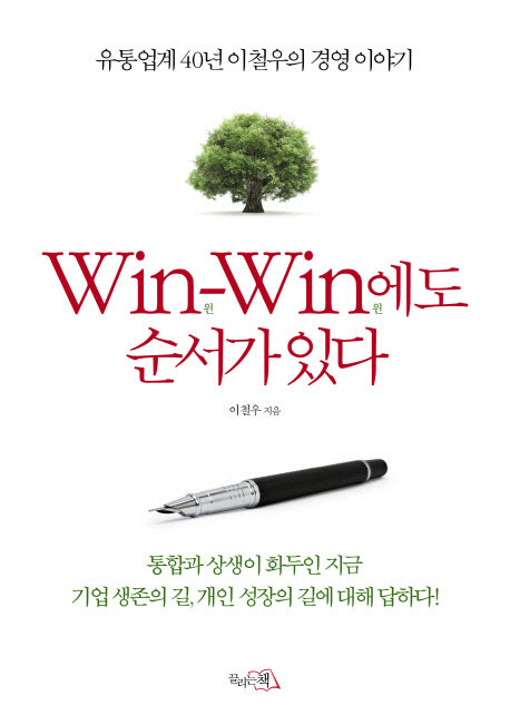 Win Win에도 순서가 있다(양장본 HardCover)