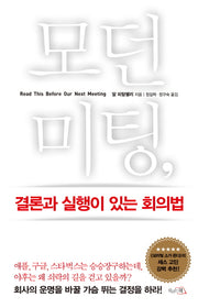 모던미팅