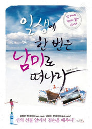 일생에 한 번은 남미로 떠나라
