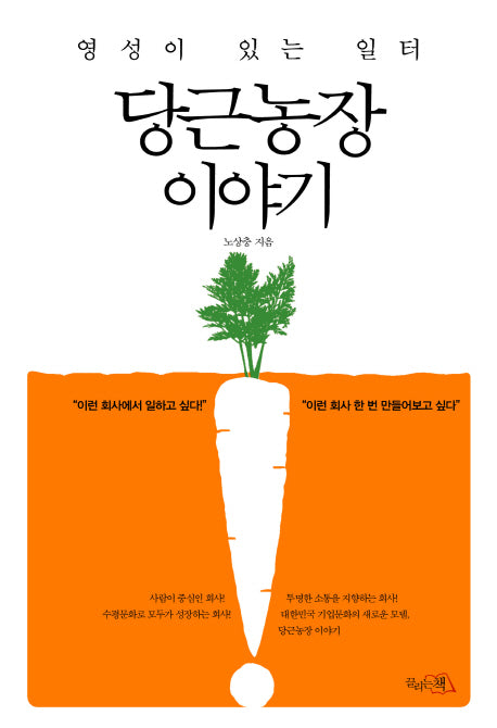 당근농장 이야기(양장본 HardCover)