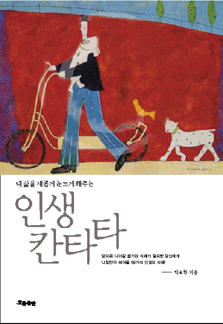 인생 칸타타(내 삶을 새롭게 눈뜨게 하는)