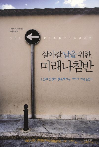 살아갈 날을 위한 미래 나침반(실전워크북1권포함)(전2권)