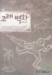 고래 벽화(높새바람 3)