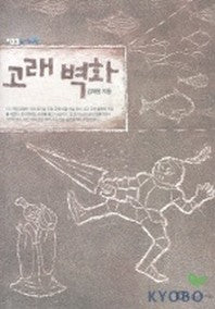 고래 벽화(높새바람 3)