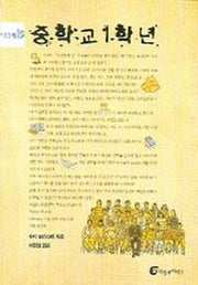 중학교 1학년 (반올림 3)