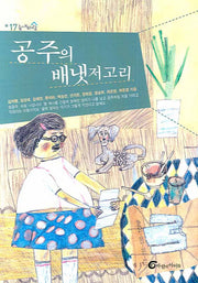 공주의 배냇저고리(높새바람 17)