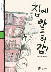 집에 안 들어감(돌개바람 27)