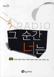 그 순간 너는(반올림 19)