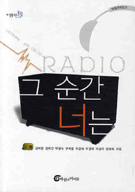 그 순간 너는(반올림 19)