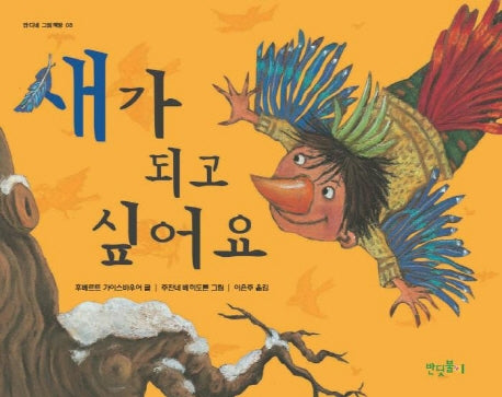 새가 되고 싶어요