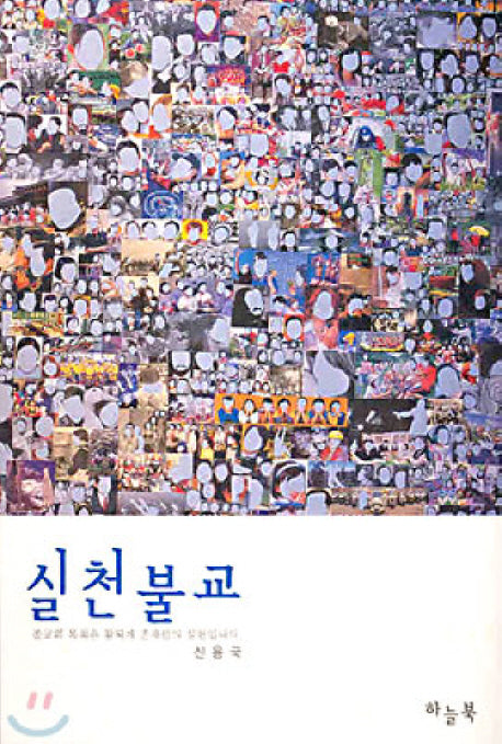 실천불교