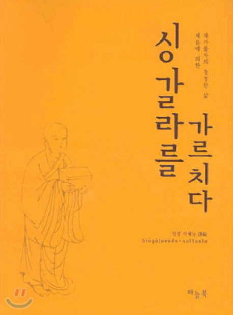 싱갈라를 가르치다