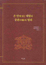 손 안에 있는 해탈과 중관의 열쇠