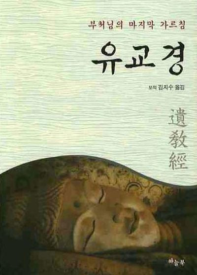 유교경