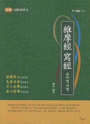 유마경사경