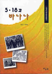 5 18과 바나나