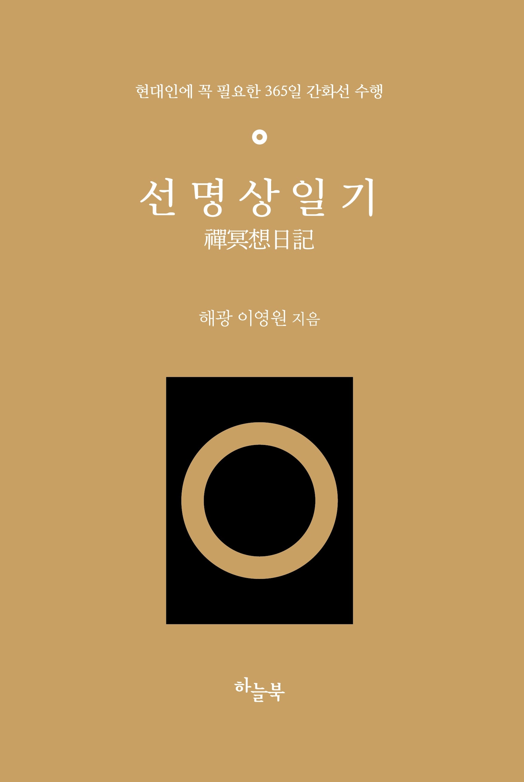 선명상일기