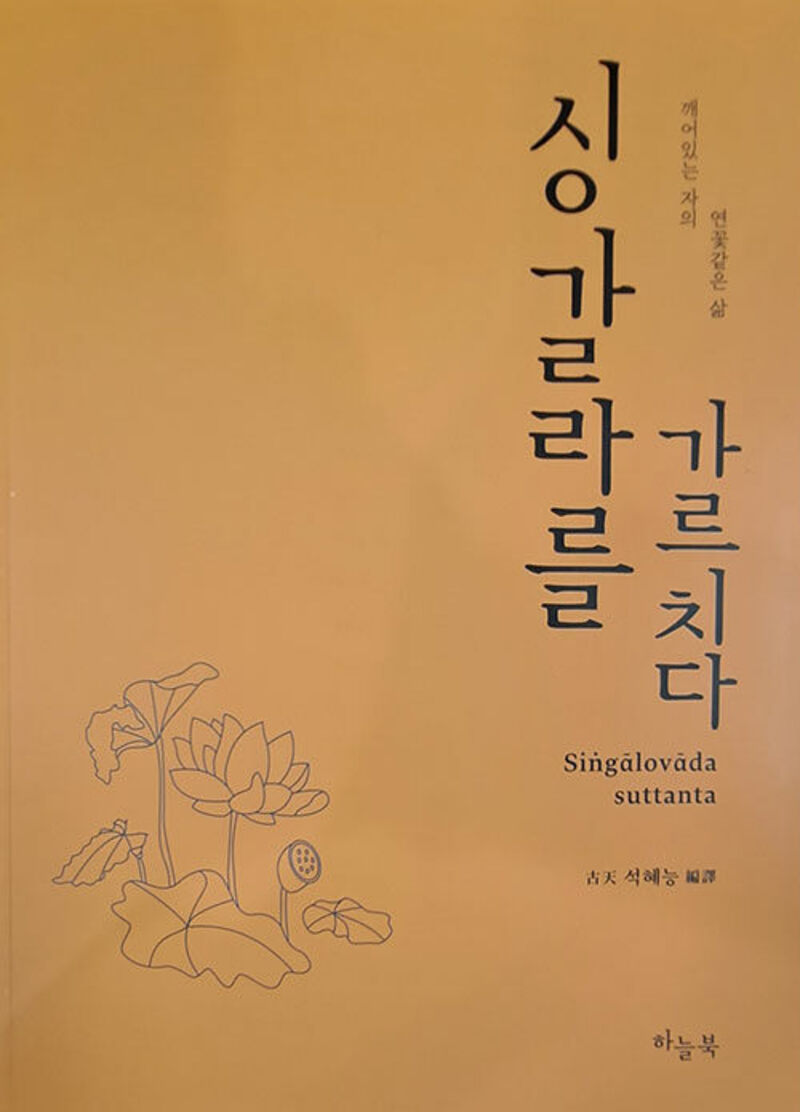 싱갈라를 가르치다