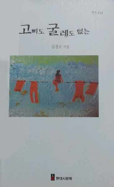 고삐도 굴레도 없는(현시 114)