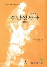 수난성사극(상)(중세편 2)