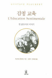 감정교육