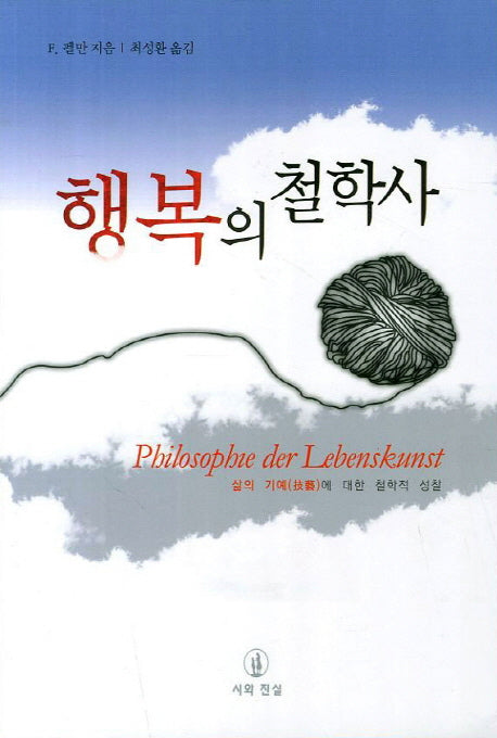 행복의 철학사