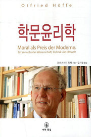 학문윤리학