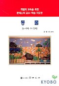 동물 6-9세 9-12세(개별화교육을 위한 몬테소리교수 학습지도안)