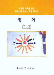 영어(언어 6~12세)