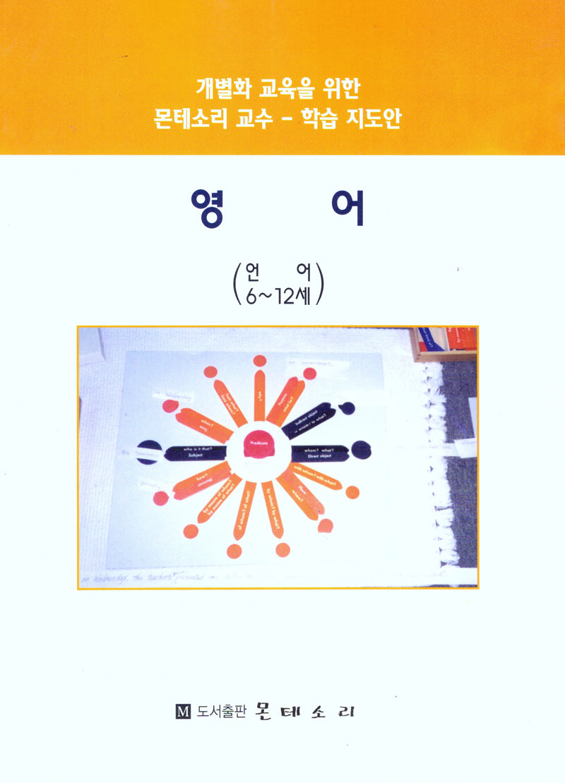 영어(언어 6~12세)