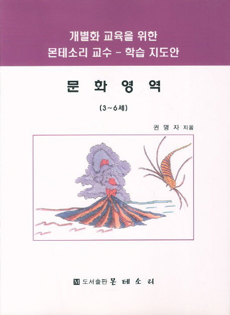 문화영역 3-6세