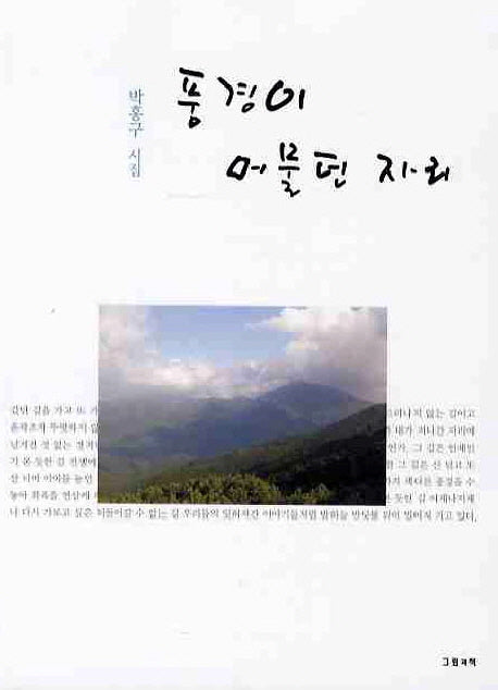 풍경이 머물던 자리