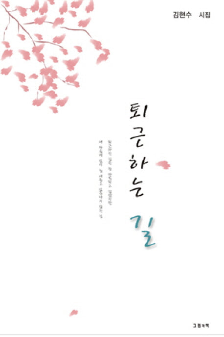 퇴근하는 길