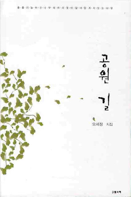 공원 길