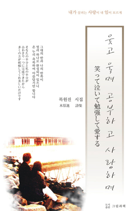 웃고 울며 공부하고 사랑하며(그림과책시선 59)(4판)