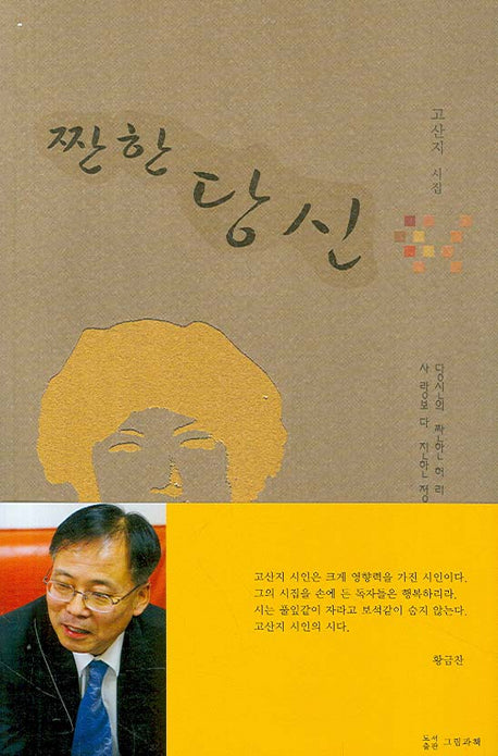 짠한 당신