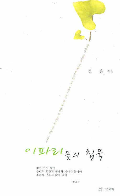 이파리들의 침묵
