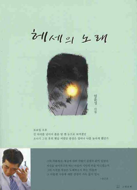 헤세의 노래(그림과책 시선 75)