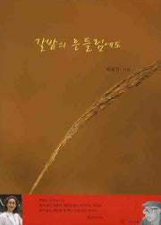 갈밭의 흔들림에도