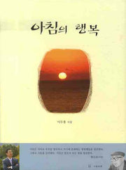 아침의 행복(그림과책 시선 82)
