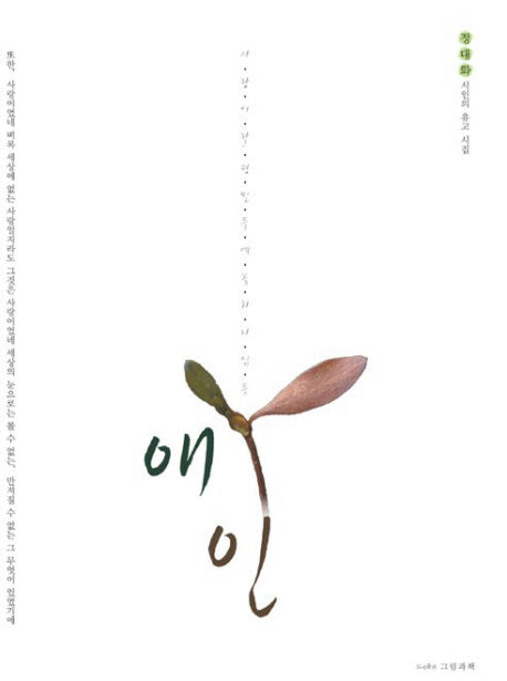 애인