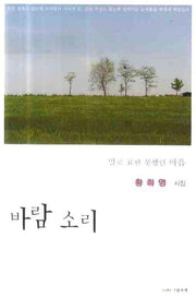 바람 소리(그림과책시선 84)