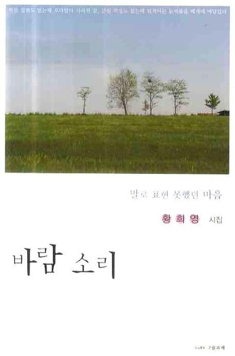 바람 소리(그림과책시선 84)