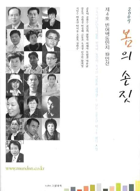 봄의 손짓(2009)(그림과 책 시선 86)